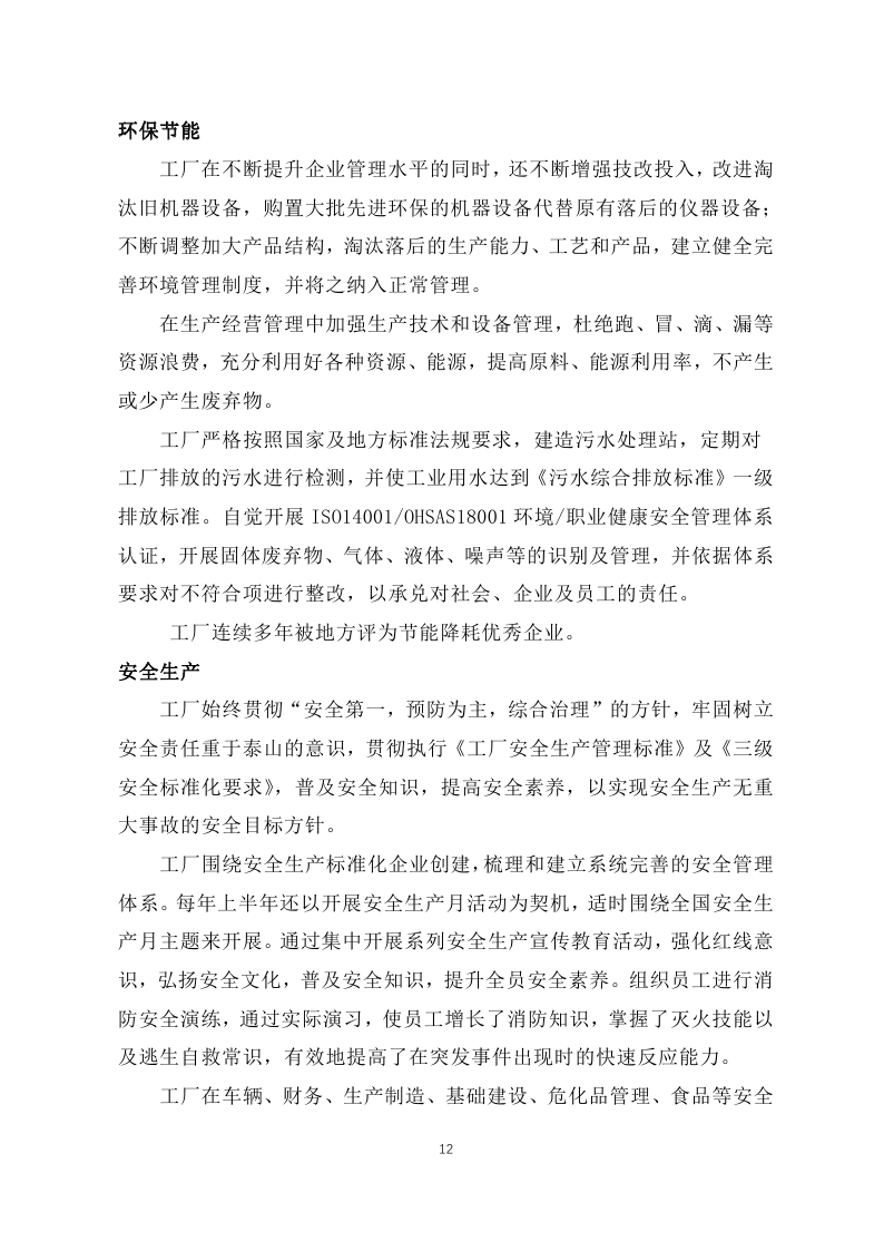 舟山市7412工廠2017年度社會責(zé)任報告_page_12.jpg