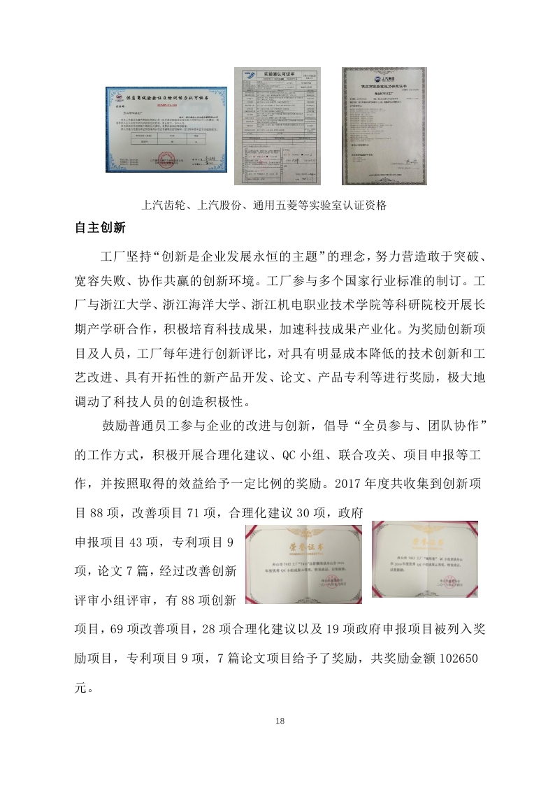 舟山市7412工廠2017年度社會責(zé)任報告_page_18.jpg