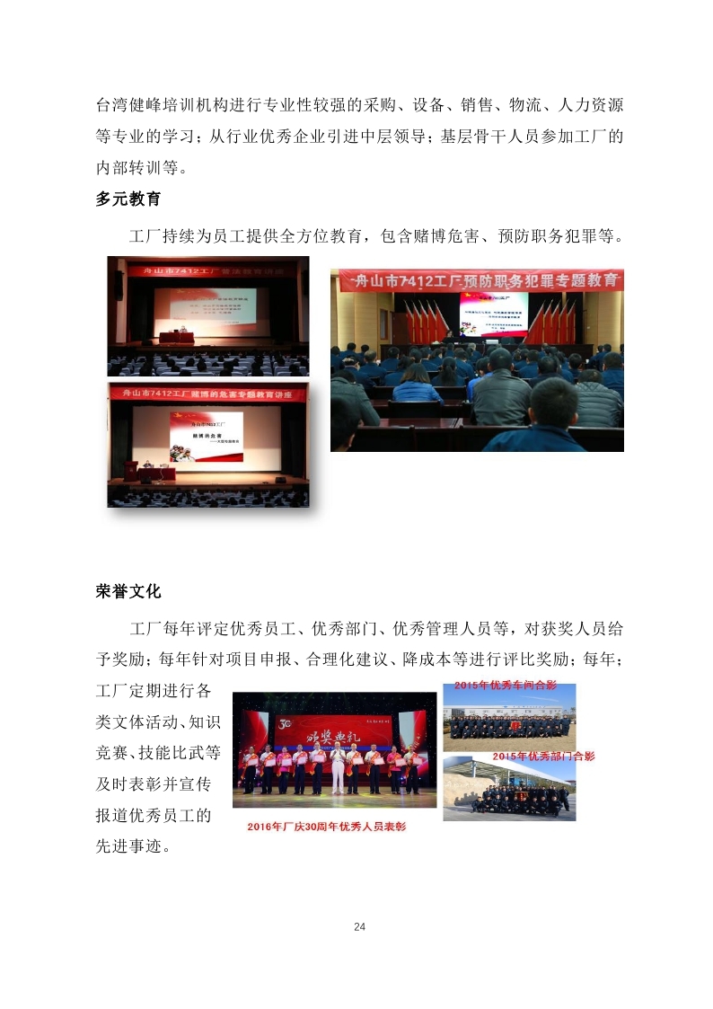 舟山市7412工廠2017年度社會責(zé)任報告_page_24.jpg