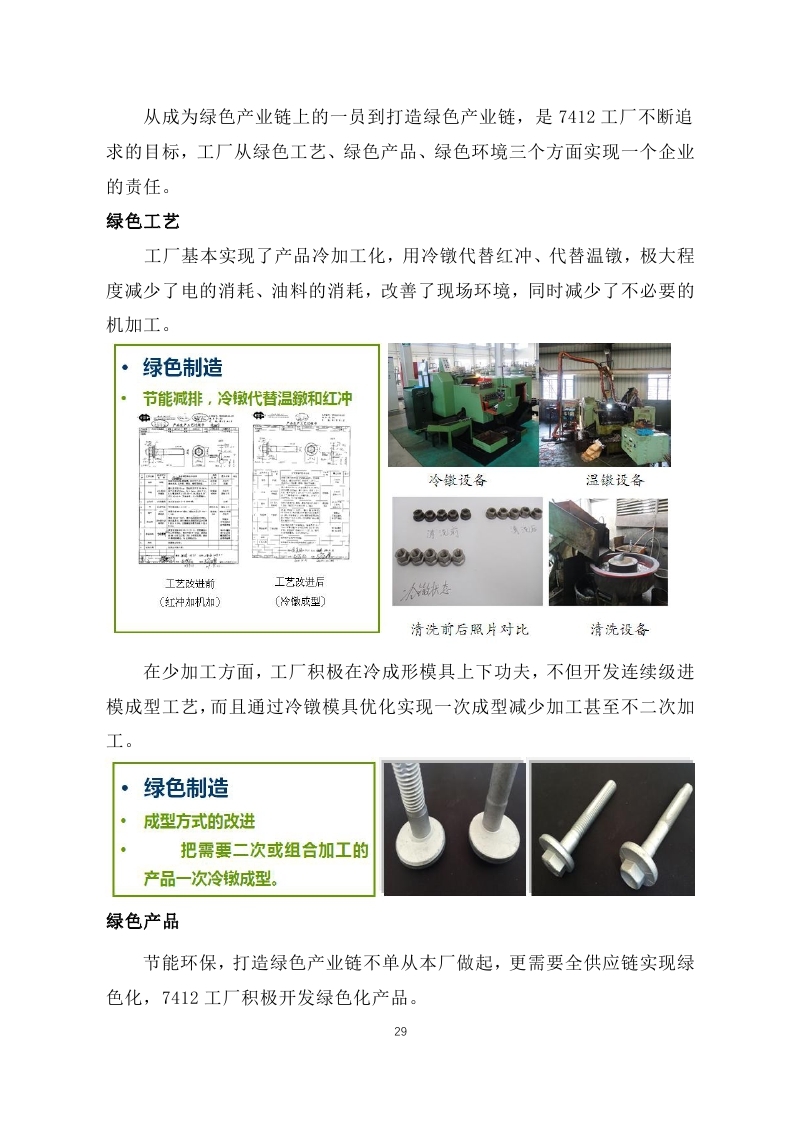 舟山市7412工廠2017年度社會責(zé)任報告_page_29.jpg