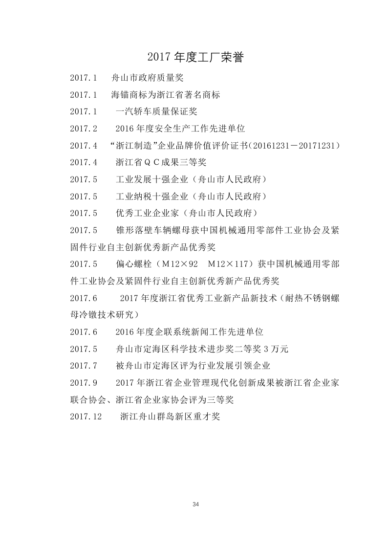舟山市7412工廠2017年度社會責(zé)任報告_page_34.jpg