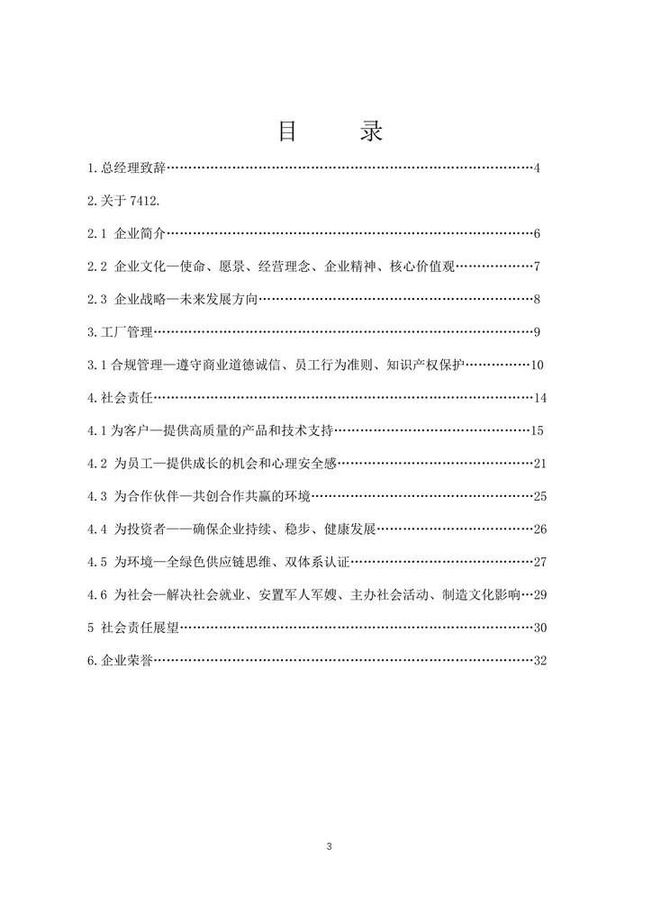 05-舟山市7412工廠2019年度社會責(zé)任報告_3.jpg