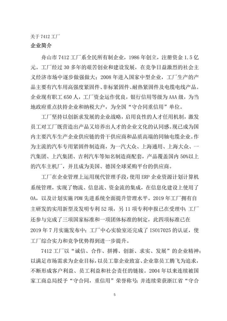 05-舟山市7412工廠2019年度社會責(zé)任報告_5.jpg