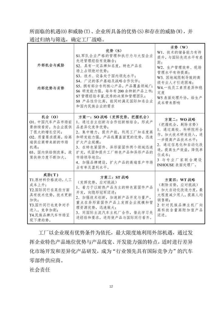 05-舟山市7412工廠2019年度社會責(zé)任報告_12.jpg