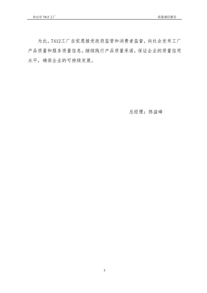 8-2020舟山市7412工廠質(zhì)量誠信報告(1)_5.jpg