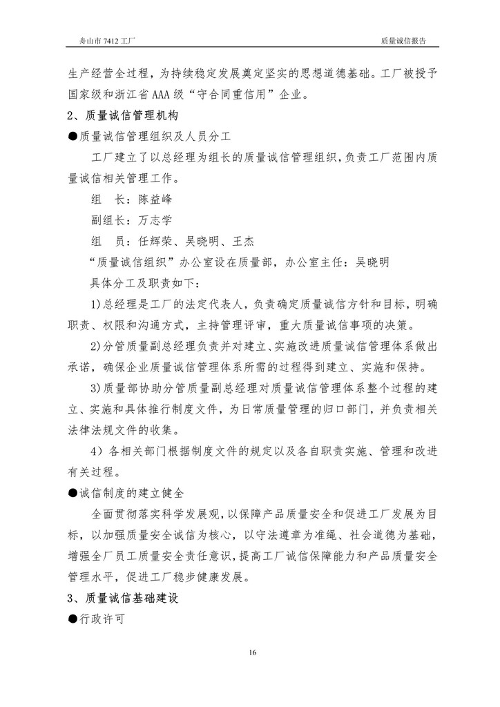 8-2020舟山市7412工廠質(zhì)量誠信報告(1)_16.jpg