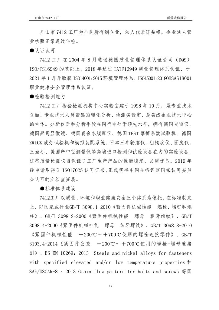 8-2020舟山市7412工廠質(zhì)量誠信報告(1)_17.jpg