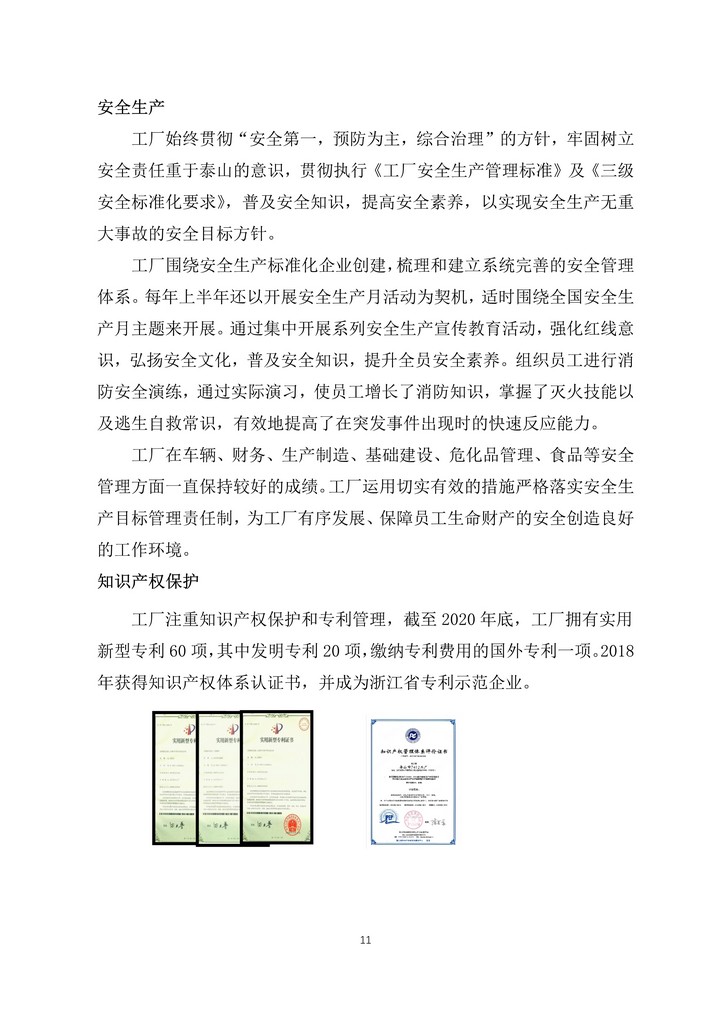 9-舟山市7412工廠2020年度社會(huì)責(zé)任報(bào)告(1)_11.jpg
