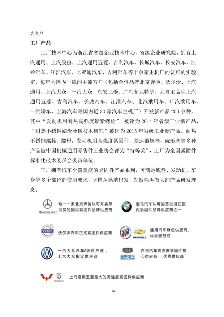 9-舟山市7412工廠2020年度社會(huì)責(zé)任報(bào)告(1)_14.jpg