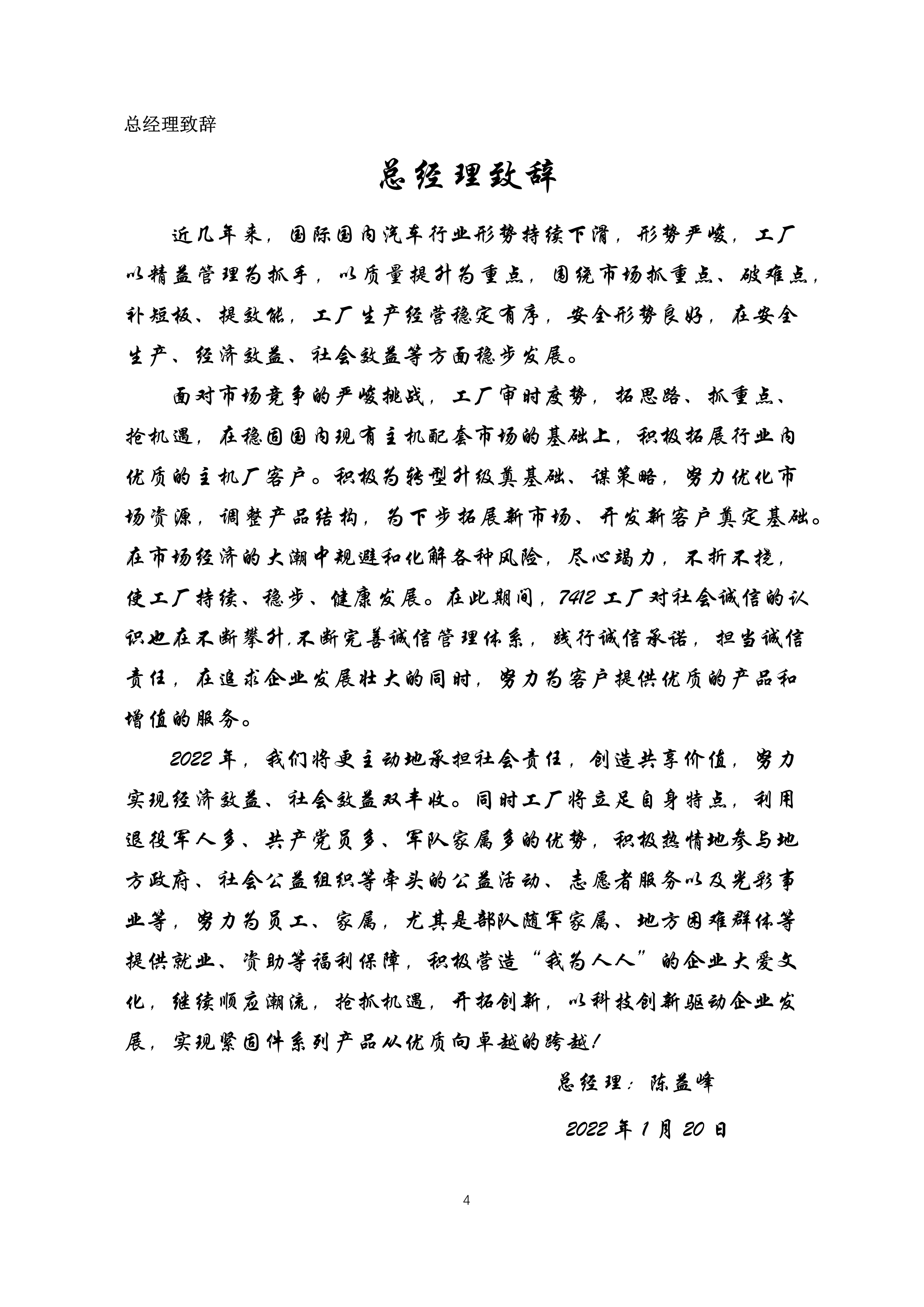 9-舟山市7412工廠2021年度社會(huì)責(zé)任報(bào)告_4.jpg